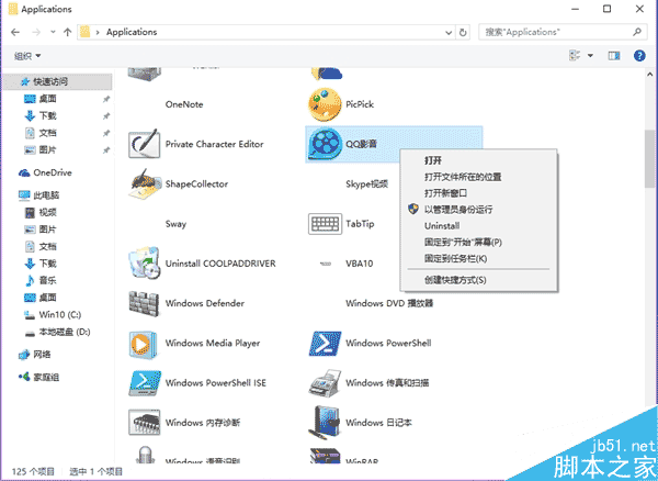 [两种方法]Win10内部隐藏的全局程序视图如何启用?
